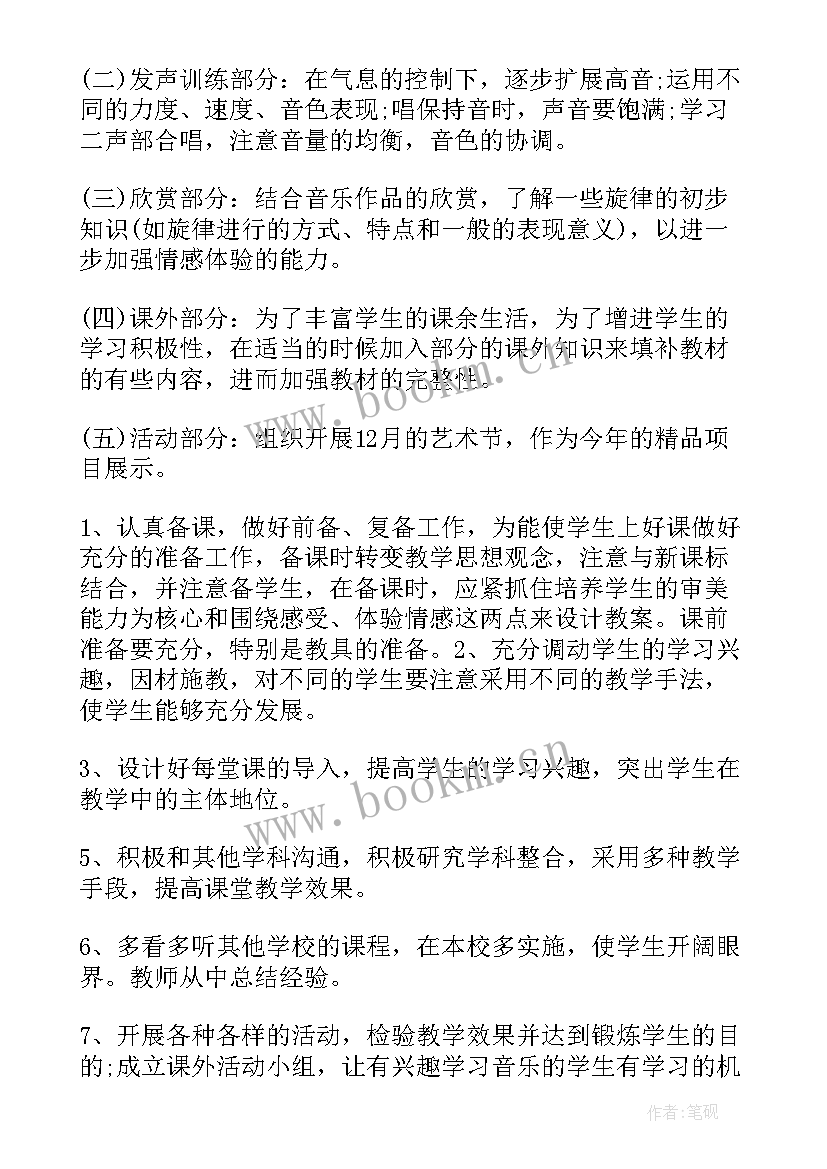 最新人教版八年级音乐教学计划 八年级音乐教学计划(模板6篇)