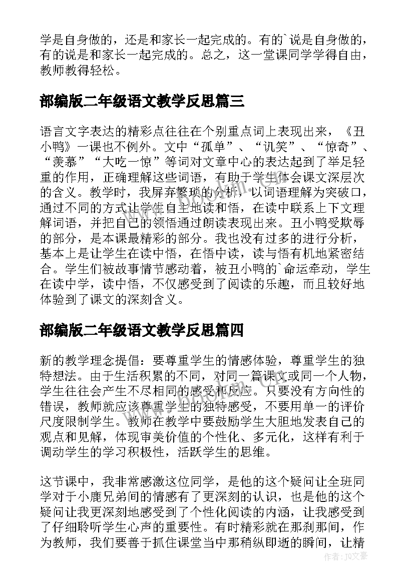 最新部编版二年级语文教学反思 二年级语文教学反思(模板6篇)