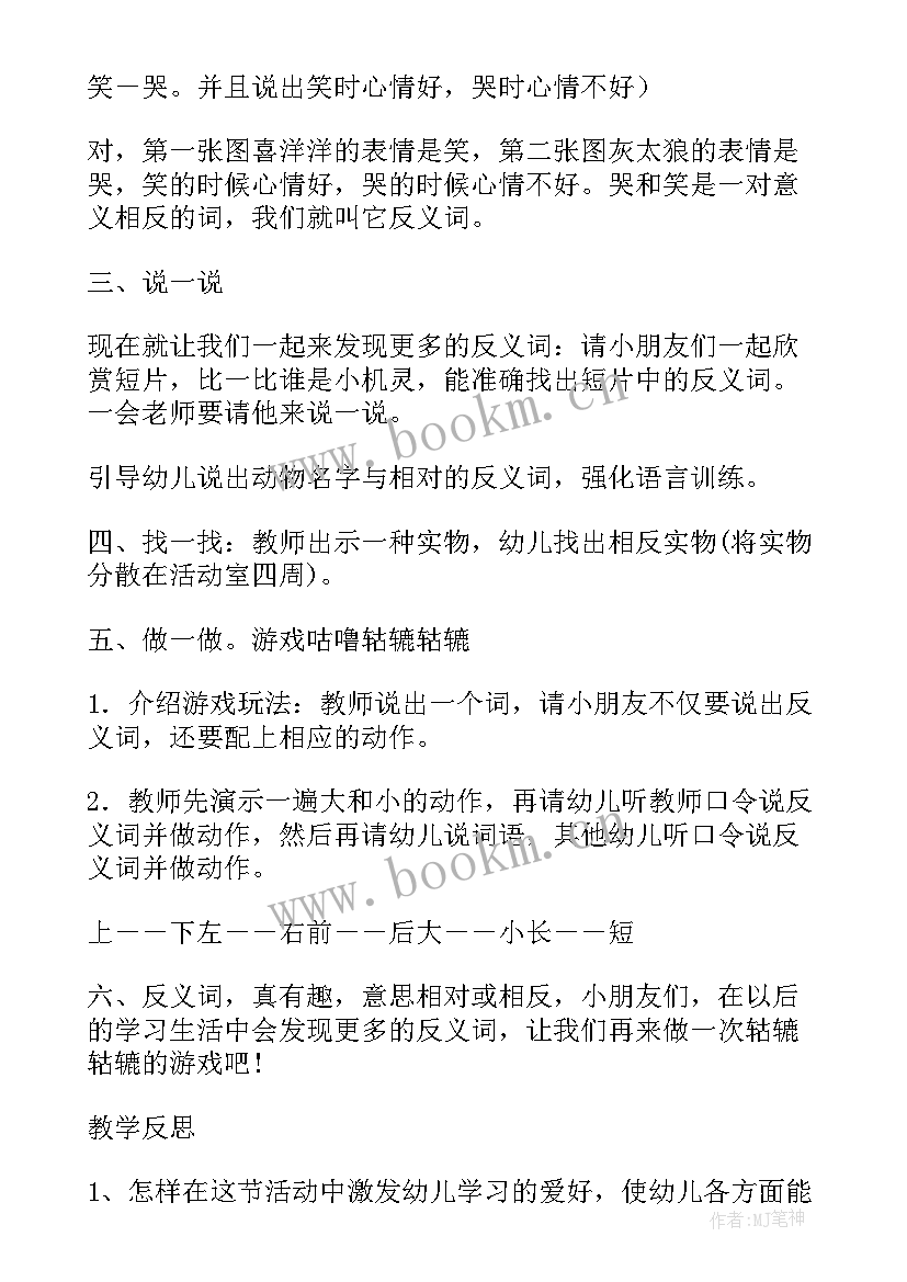 2023年大班音乐炒豆豆教案反思(模板8篇)