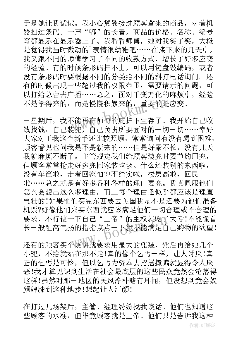 2023年超市收银员的实践报告 超市收银员实践报告(通用5篇)