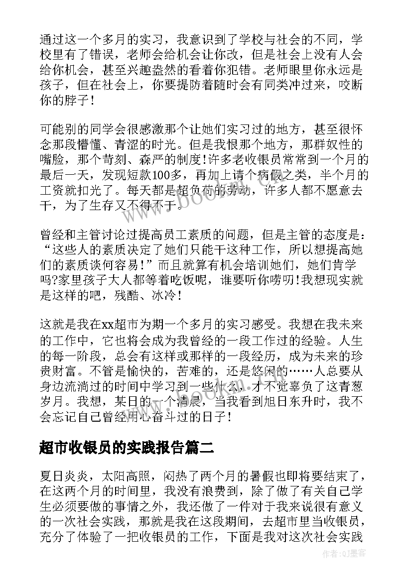 2023年超市收银员的实践报告 超市收银员实践报告(通用5篇)