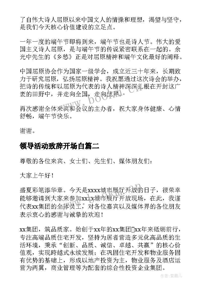 2023年领导活动致辞开场白 活动领导致辞(精选10篇)