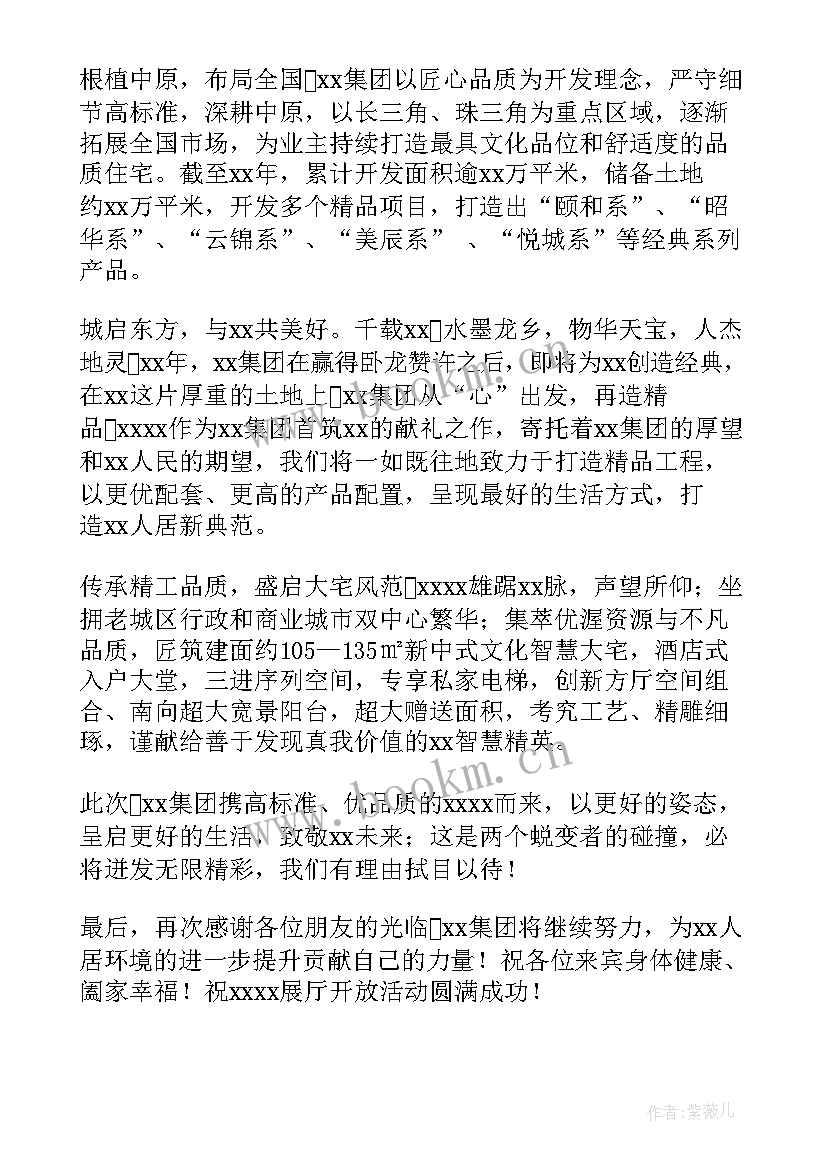 2023年领导活动致辞开场白 活动领导致辞(精选10篇)