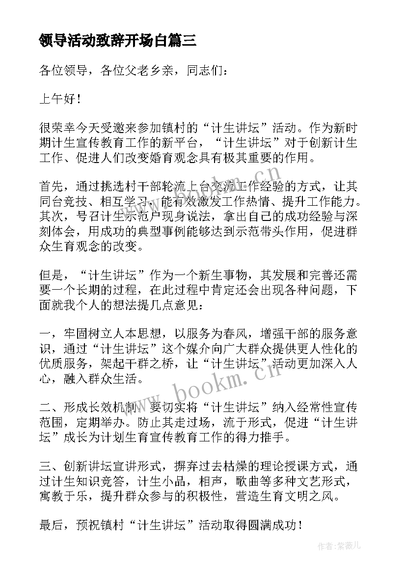 2023年领导活动致辞开场白 活动领导致辞(精选10篇)