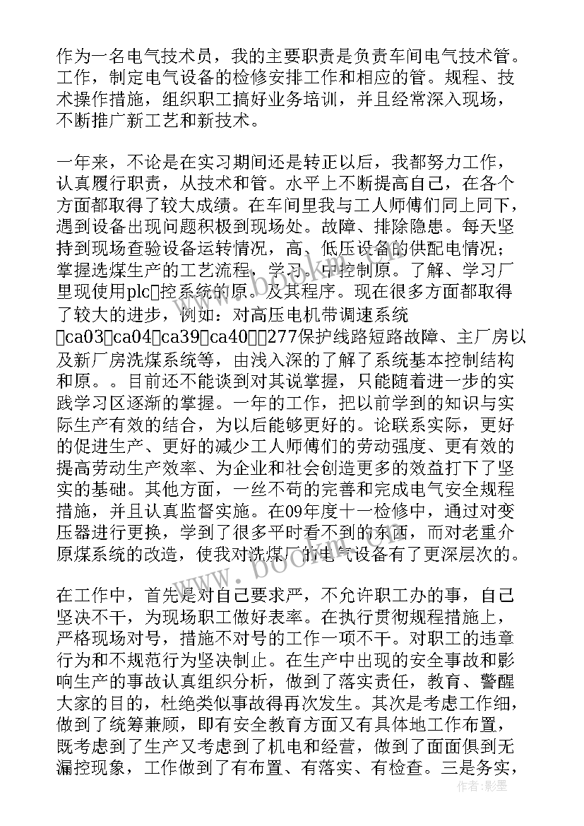 最新电工述职报告(汇总10篇)