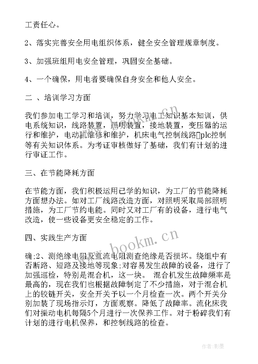 最新电工述职报告(汇总10篇)