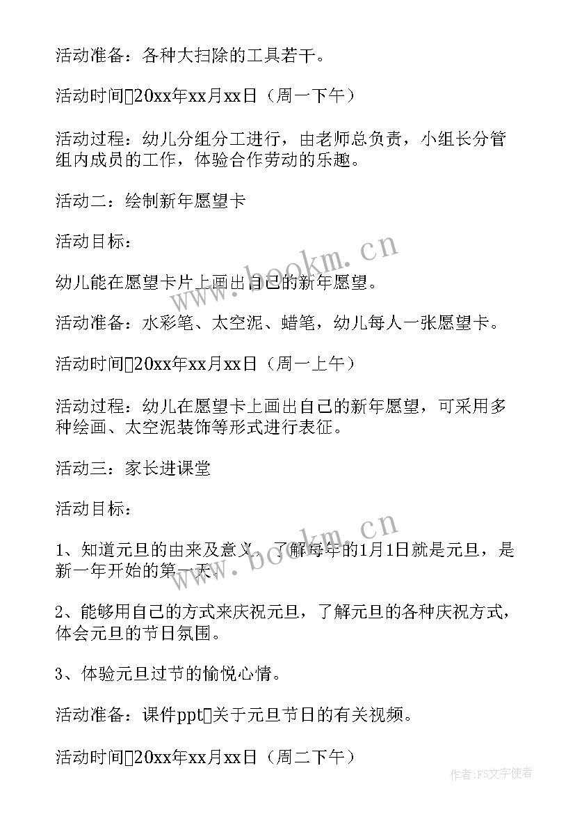 元旦活动策划方案书(模板10篇)