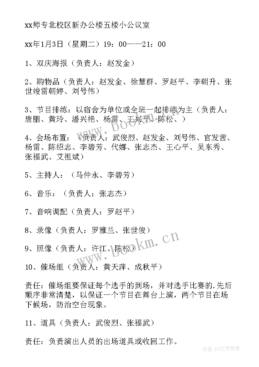 元旦活动策划方案书(模板10篇)