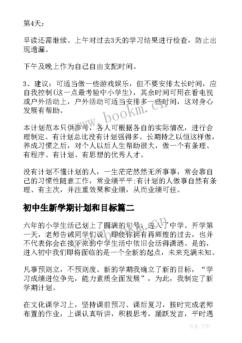 2023年初中生新学期计划和目标(汇总7篇)