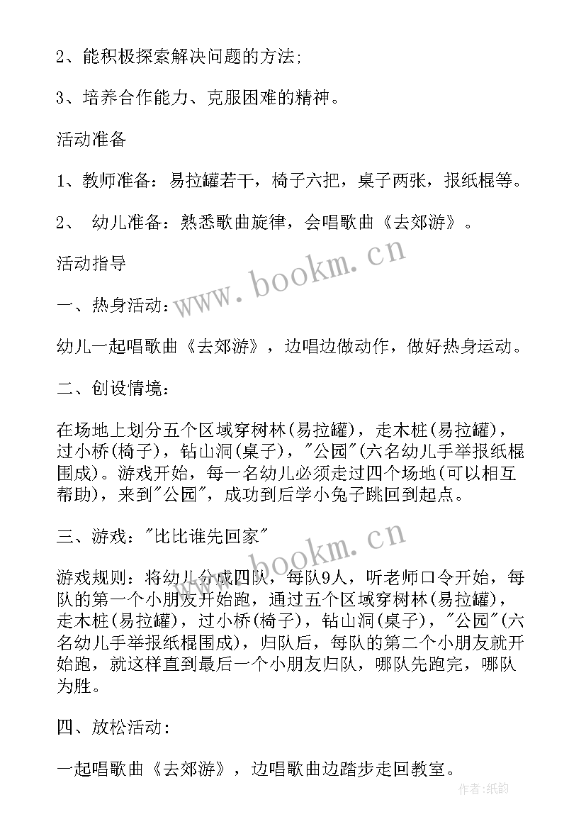 幼儿园游戏活动方案大班 幼儿园游戏活动方案(汇总9篇)