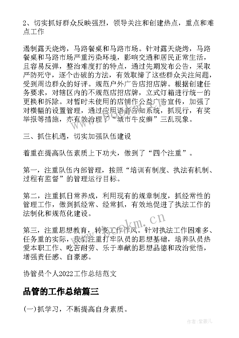 2023年品管的工作总结(汇总8篇)