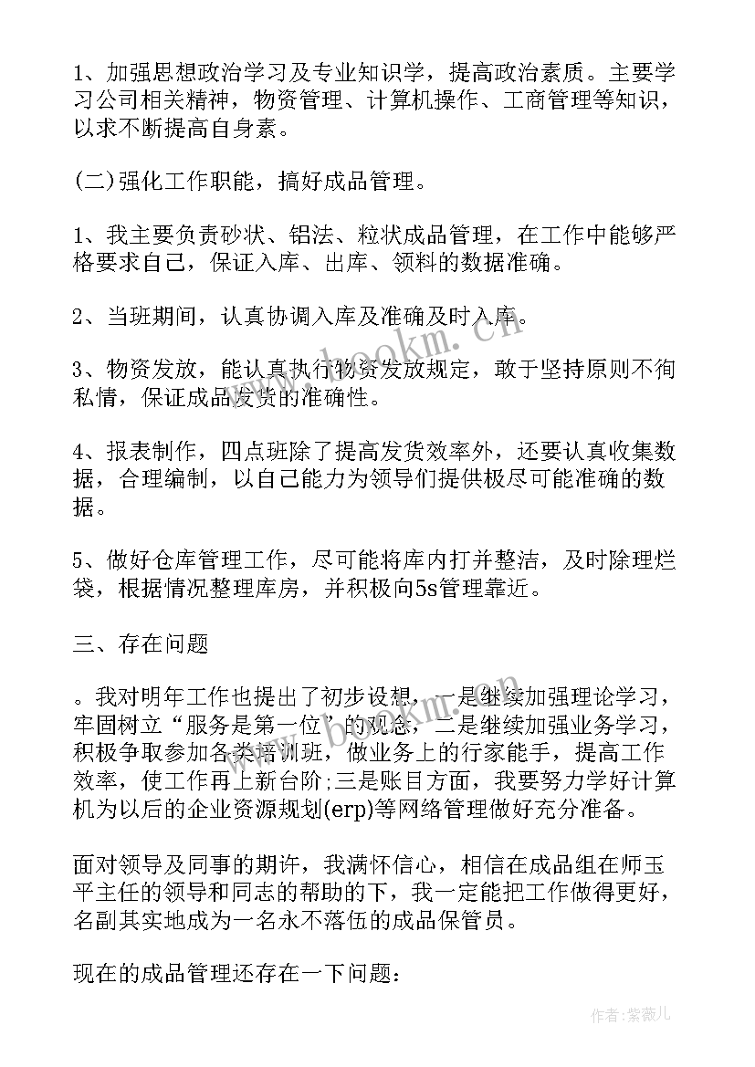 2023年品管的工作总结(汇总8篇)