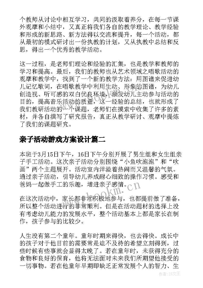 2023年亲子活动游戏方案设计 亲子游戏活动总结(通用10篇)