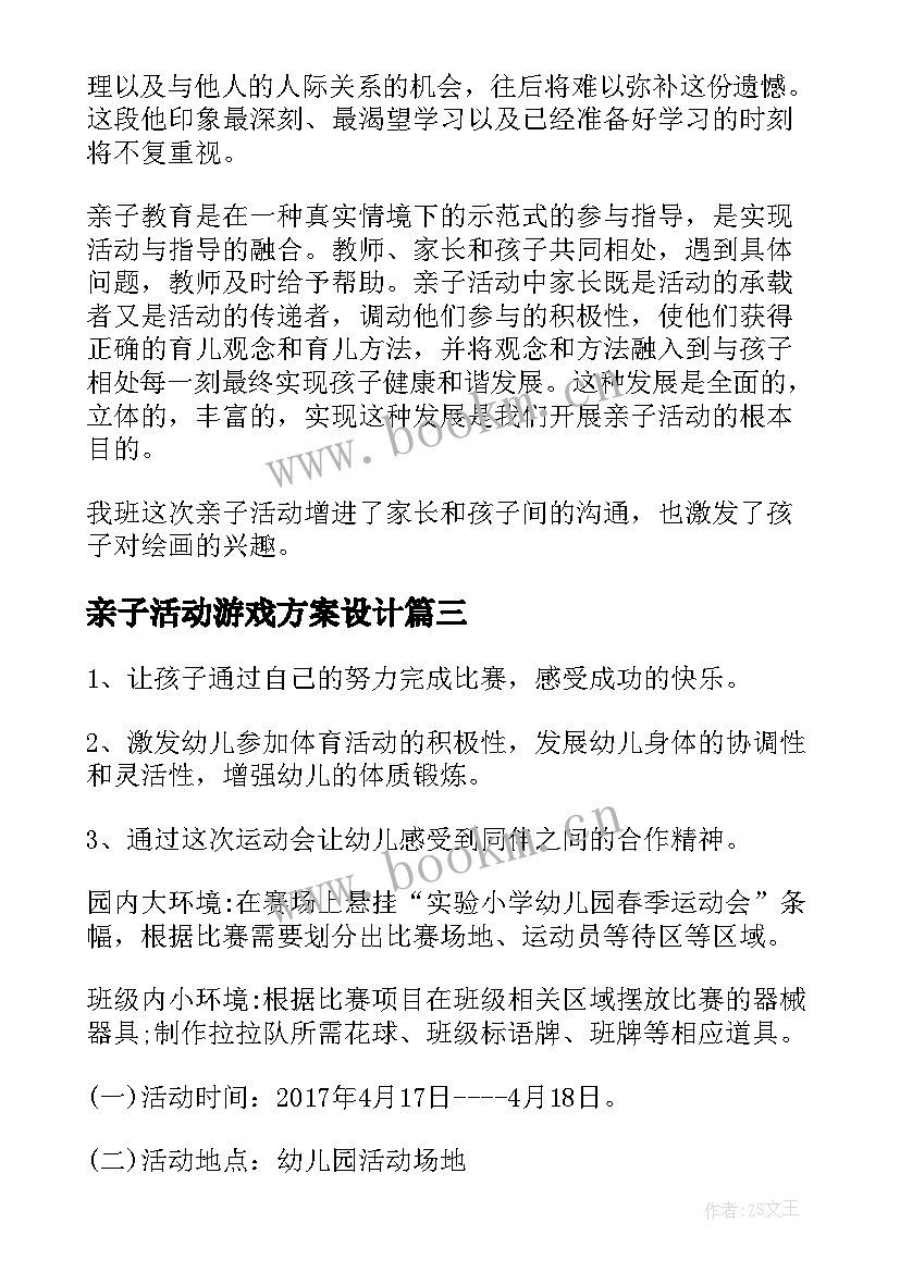 2023年亲子活动游戏方案设计 亲子游戏活动总结(通用10篇)