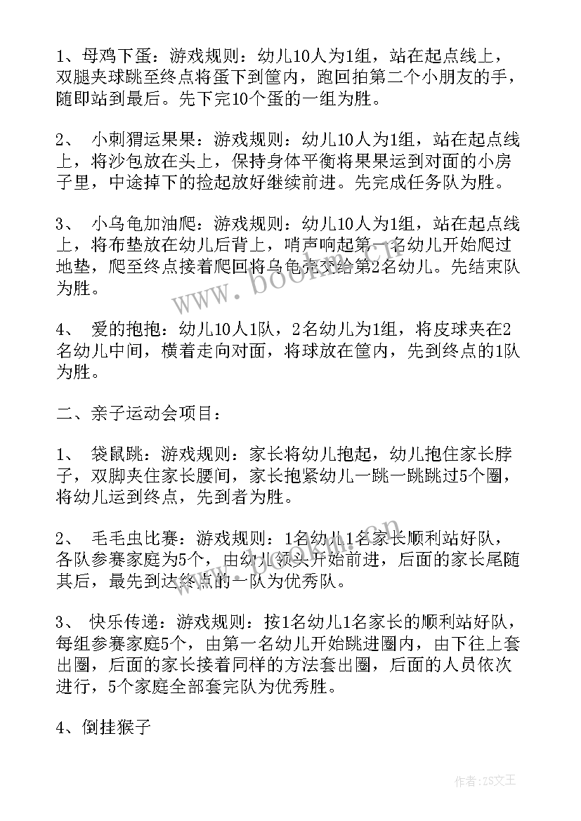 2023年亲子活动游戏方案设计 亲子游戏活动总结(通用10篇)