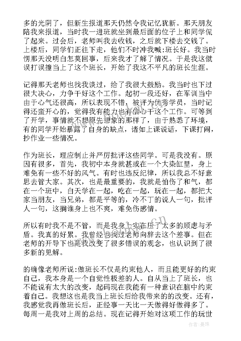 2023年班长的个人总结报告 高中班长的个人学期工作总结(汇总5篇)