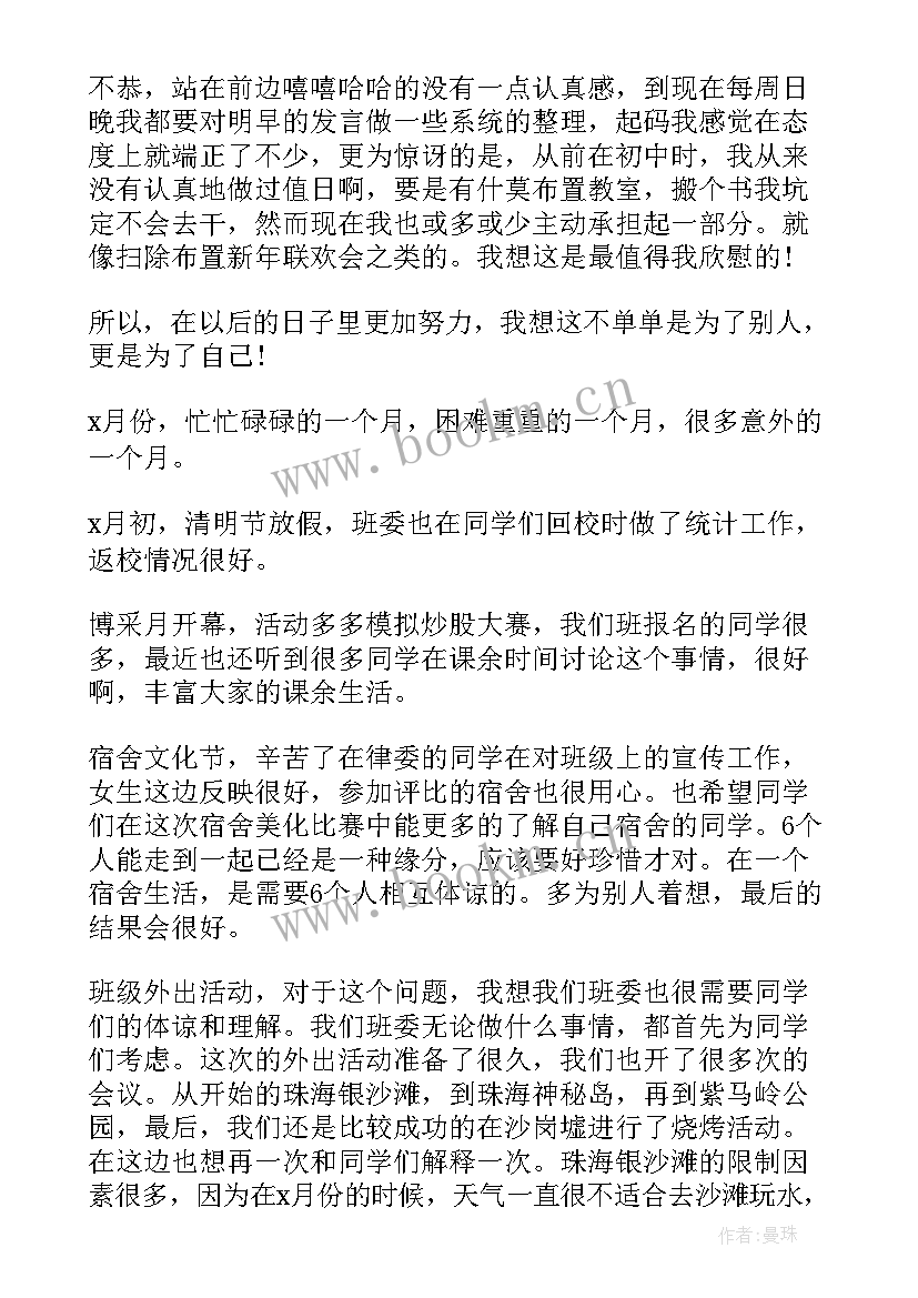 2023年班长的个人总结报告 高中班长的个人学期工作总结(汇总5篇)