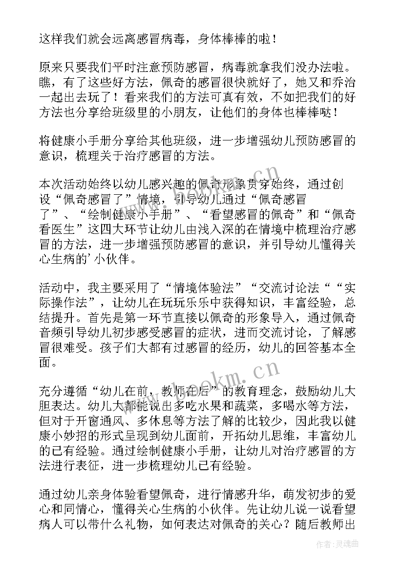 最新健康活动反思万能 心理健康教学反思(汇总8篇)