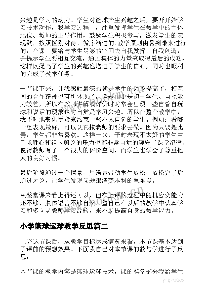 小学篮球运球教学反思 篮球运球教学反思(实用8篇)