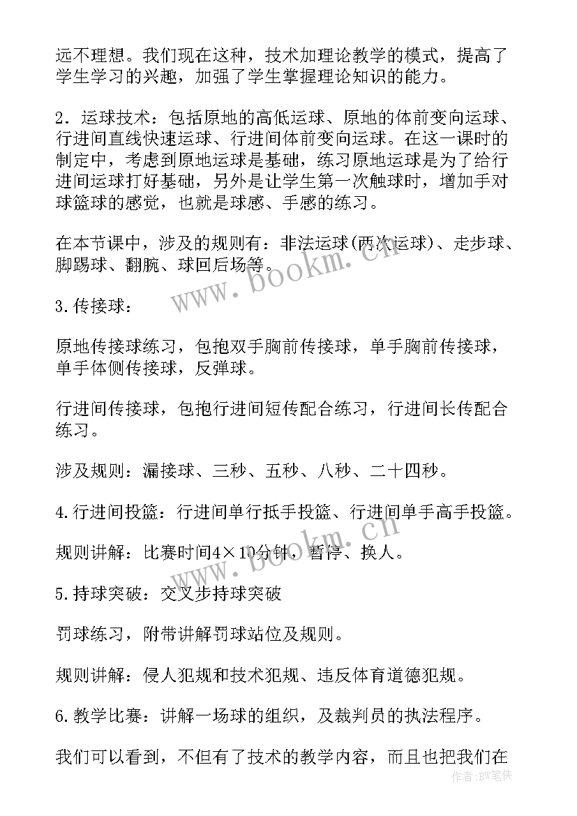 小学篮球运球教学反思 篮球运球教学反思(实用8篇)