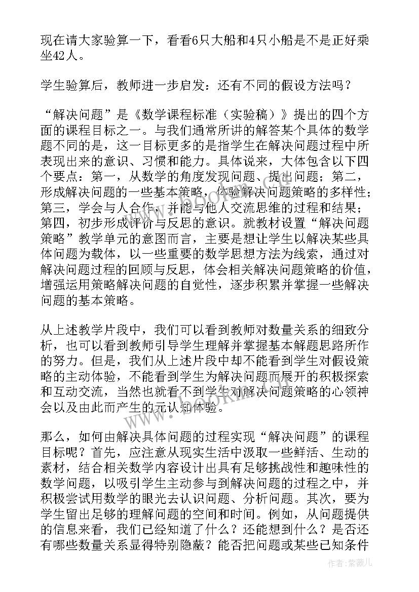 解决问题加法教学反思 解决问题教学反思(实用5篇)