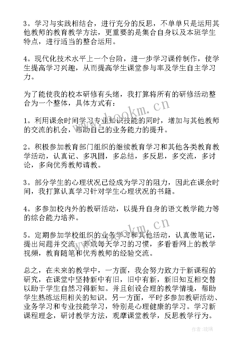 2023年小学数学国培计划研修总结 数学教师个人研修计划(通用5篇)