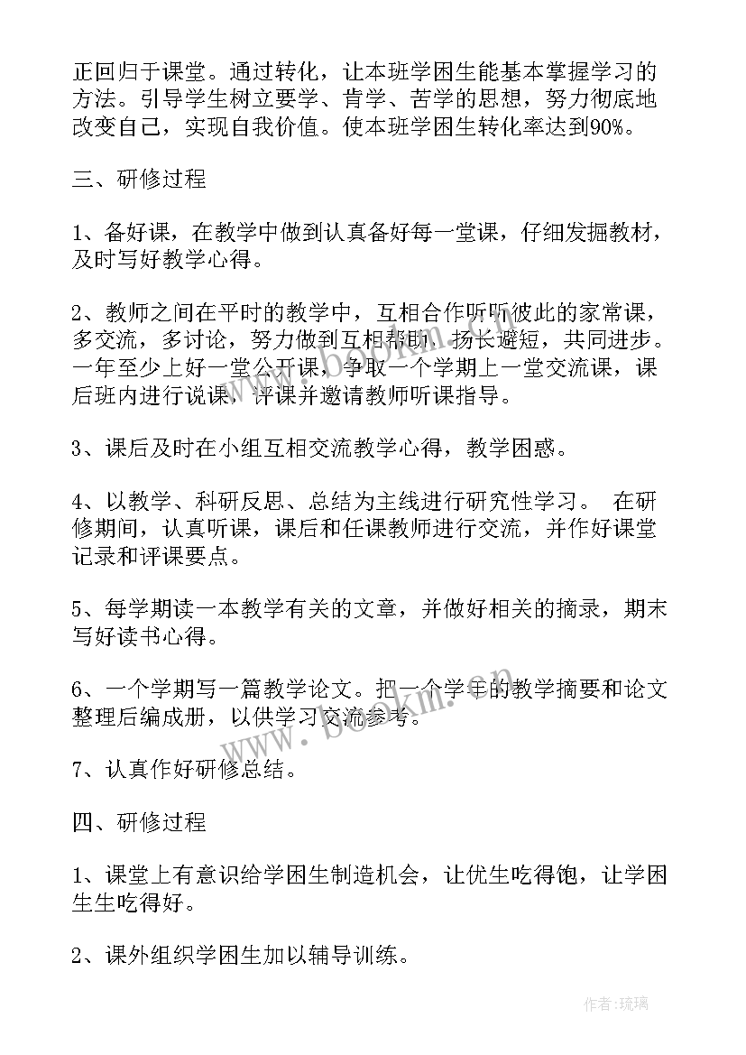 2023年小学数学国培计划研修总结 数学教师个人研修计划(通用5篇)