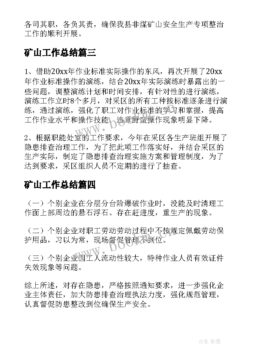 矿山工作总结 矿山安全工作总结(实用6篇)