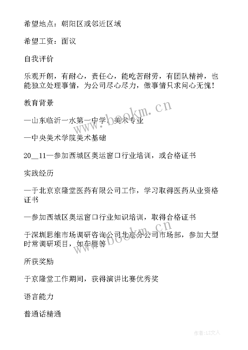 最新应聘教师的简历应该着重写 应聘烹饪教师的简历(通用5篇)