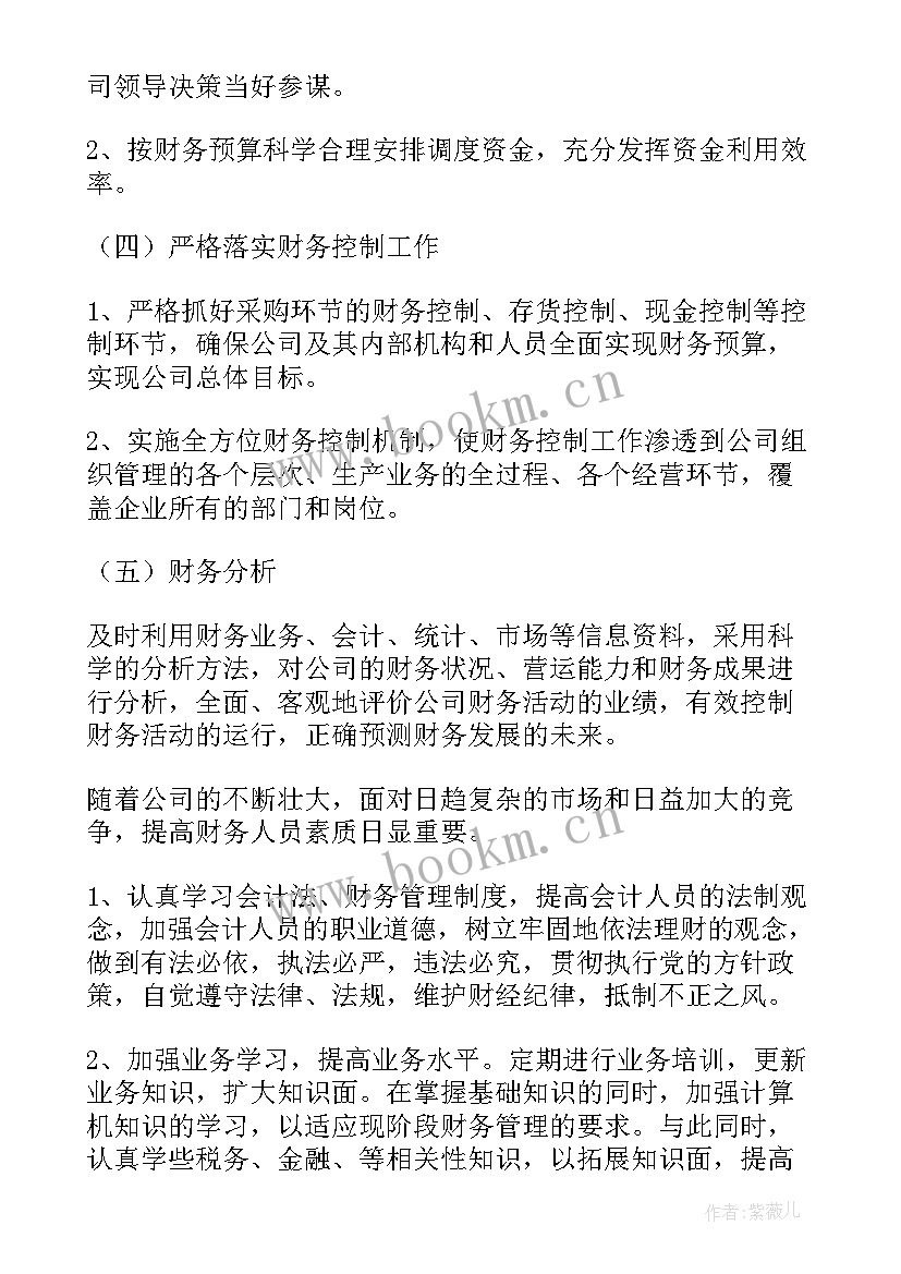 2023年房地产公司财务工作计划(优质8篇)