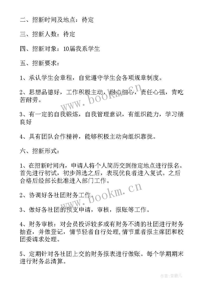 2023年房地产公司财务工作计划(优质8篇)