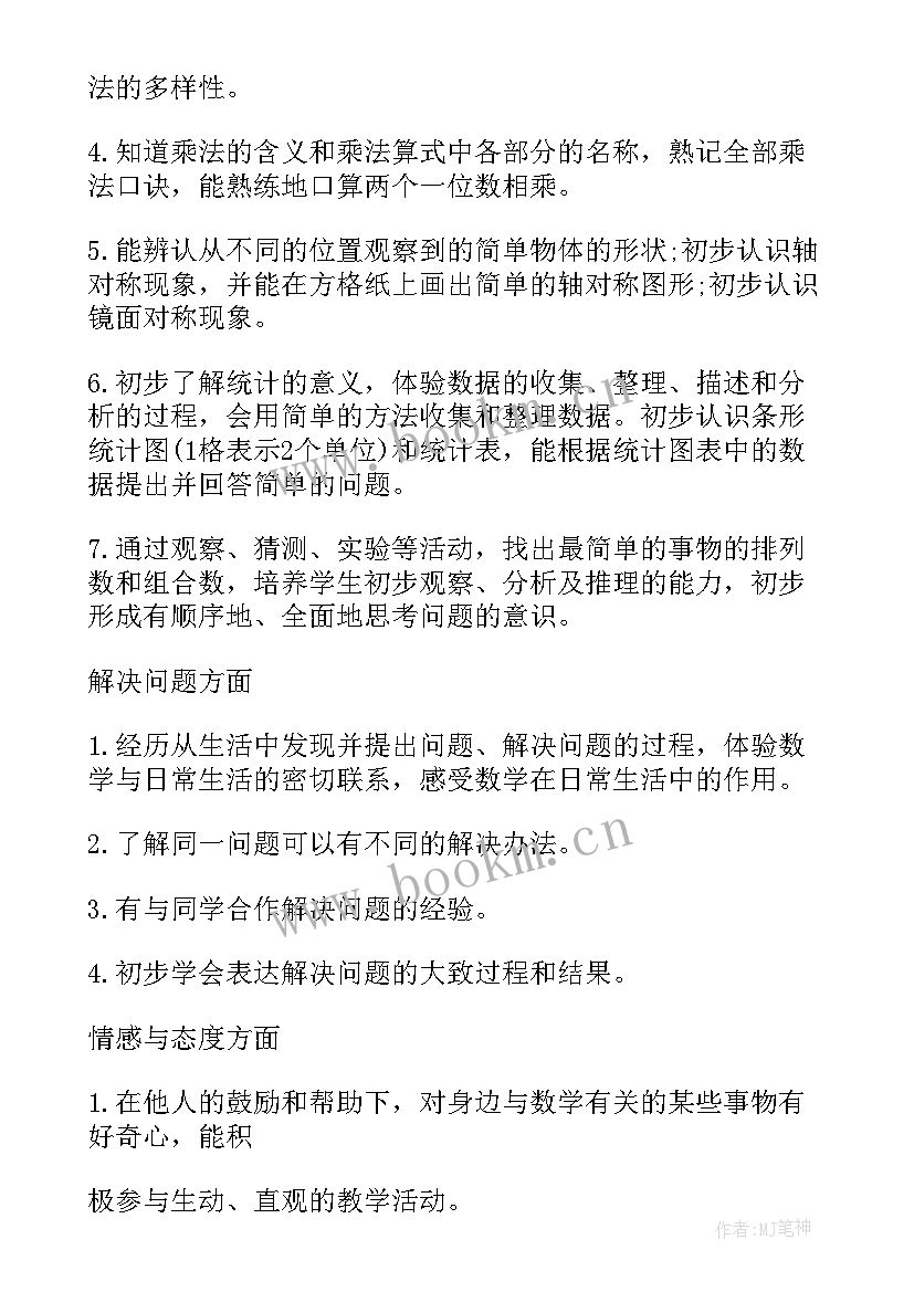 最新二年级数学上学期教学计划北师大版 小学二年级数学教学计划第一学期(模板5篇)