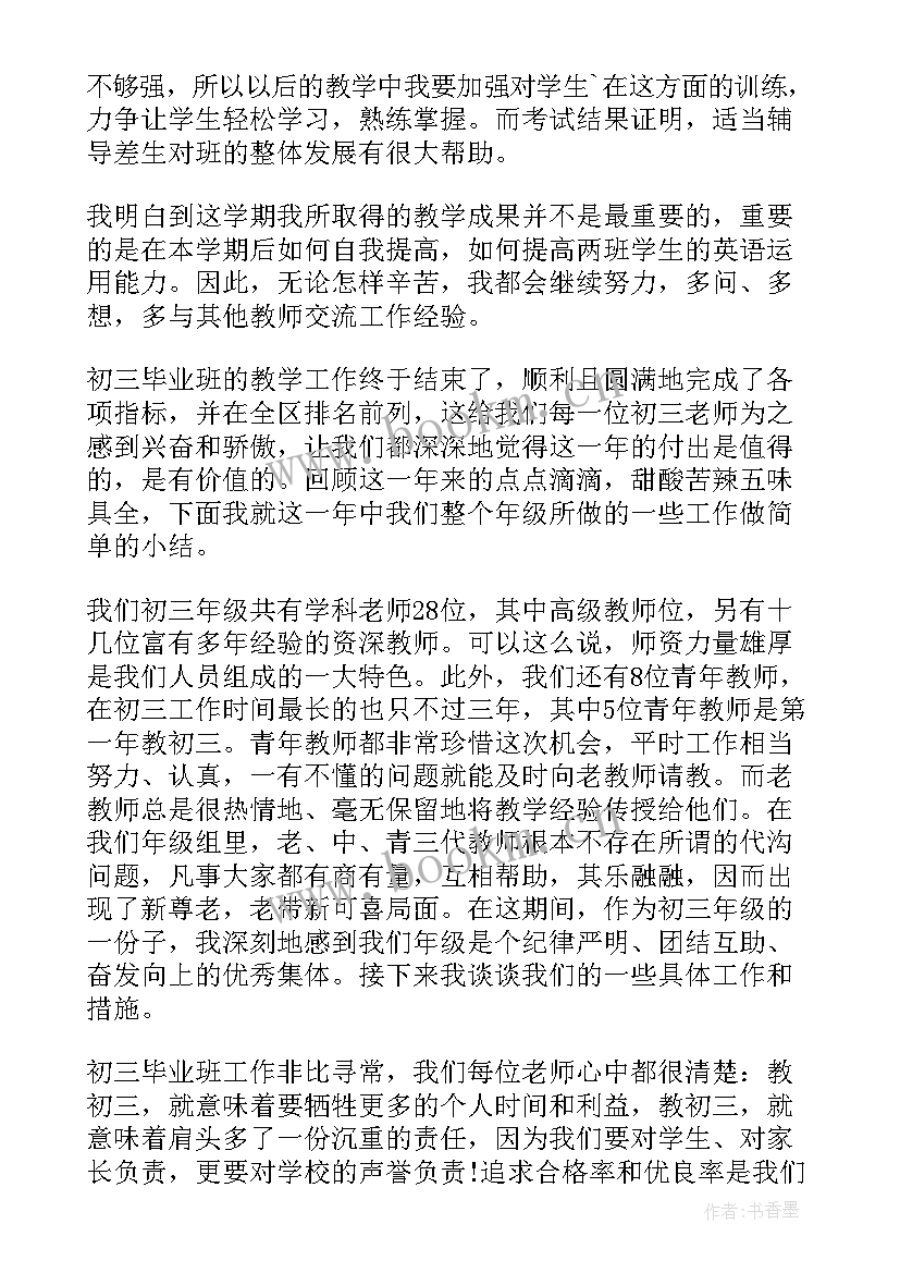 英语教师学期总结个人总结 初中英语教师教学工作总结(通用7篇)