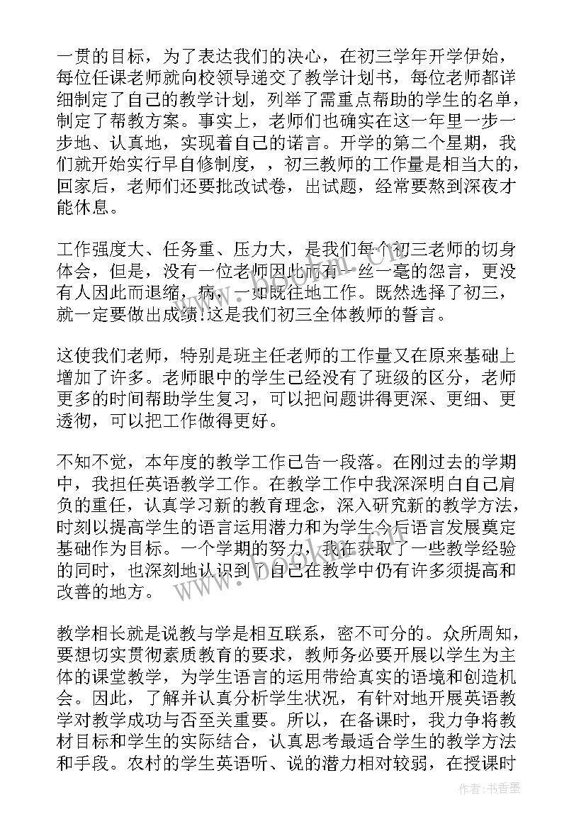 英语教师学期总结个人总结 初中英语教师教学工作总结(通用7篇)