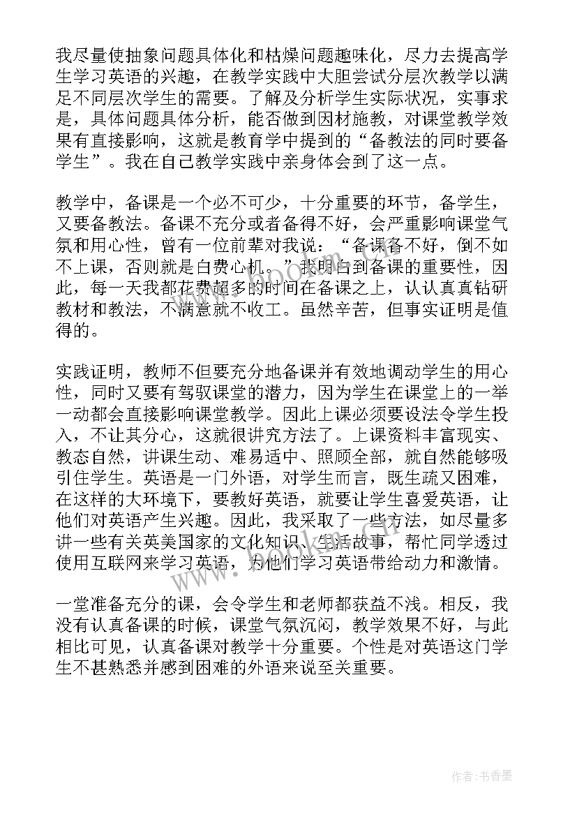 英语教师学期总结个人总结 初中英语教师教学工作总结(通用7篇)