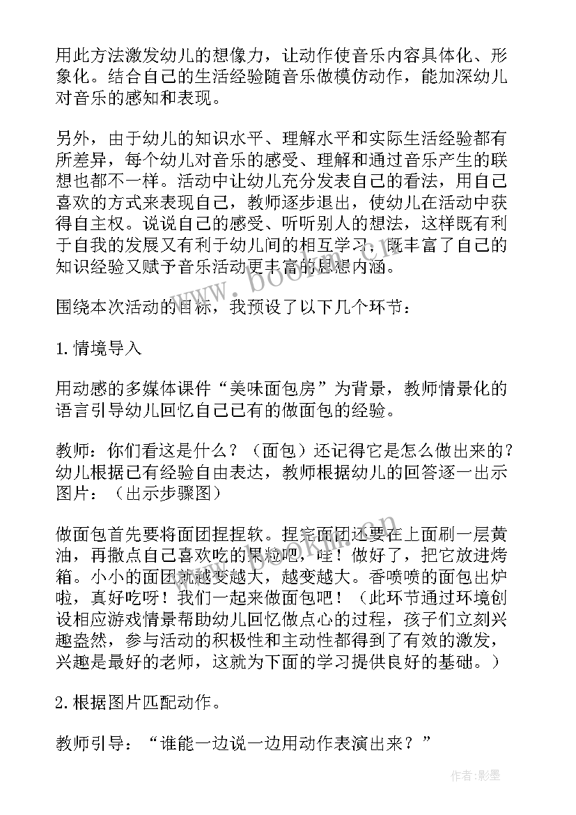 音乐教育活动方案小班 小班音乐活动方案(模板6篇)