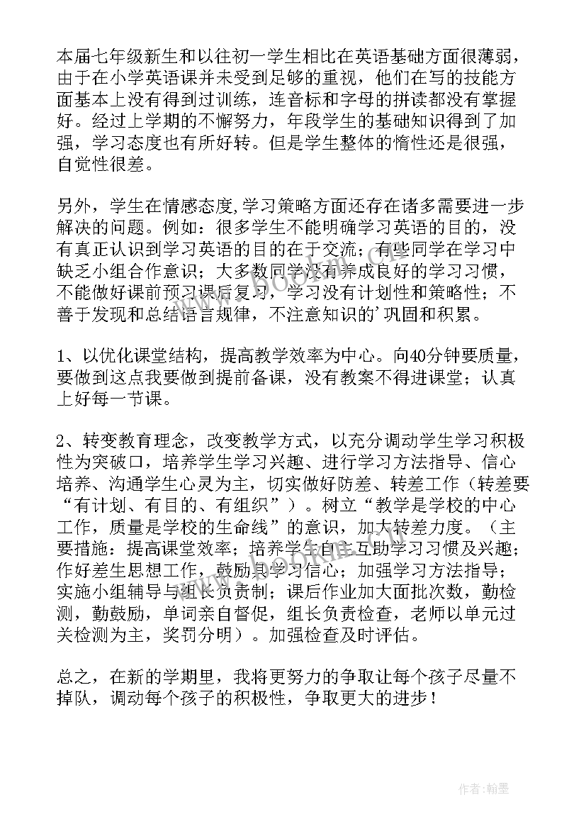 最新七年级下学期英语教学工作计划表(精选6篇)