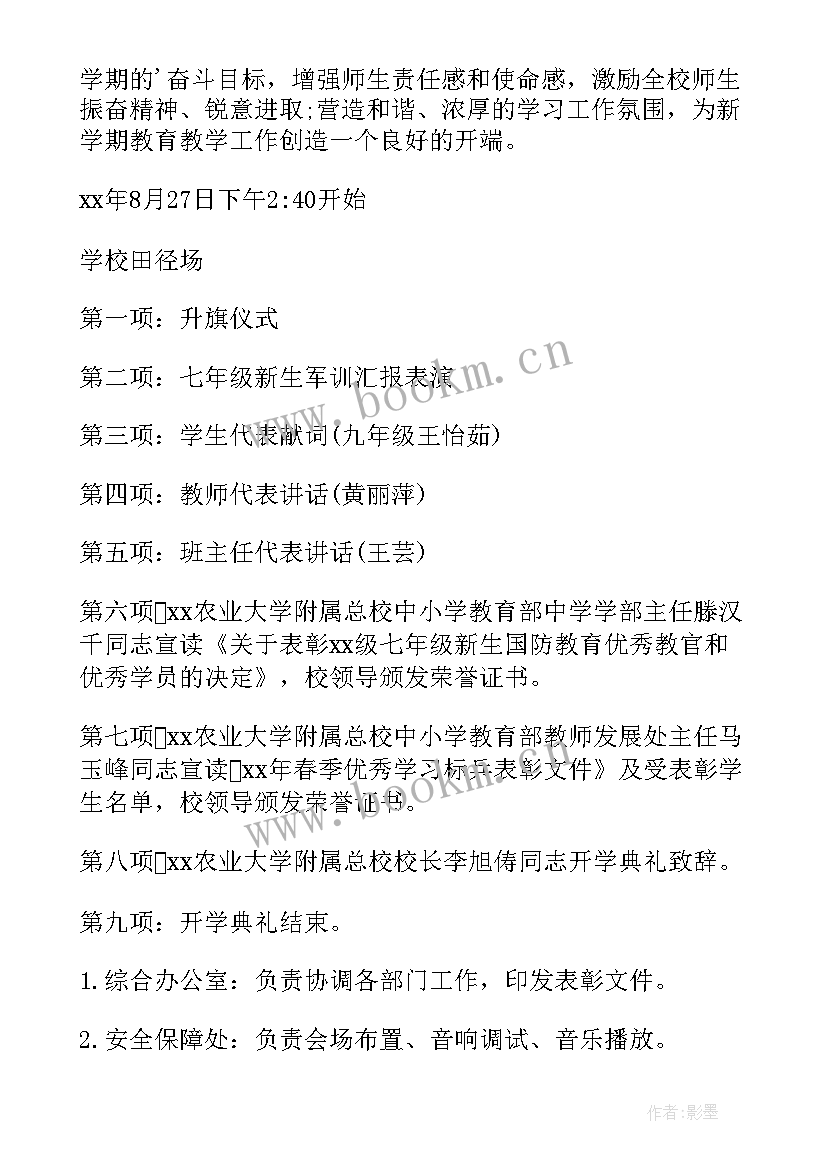 2023年秋季开学典礼活动策划方案 秋季开学典礼活动方案(模板5篇)