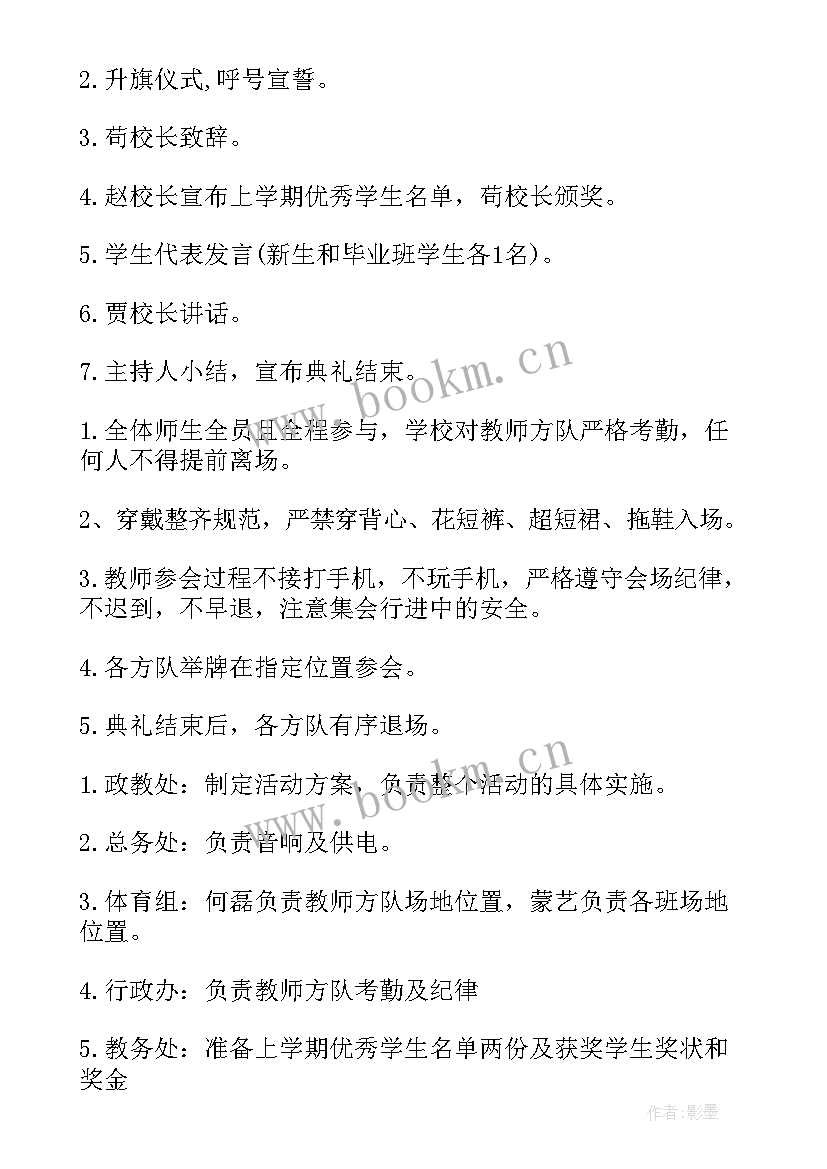 2023年秋季开学典礼活动策划方案 秋季开学典礼活动方案(模板5篇)