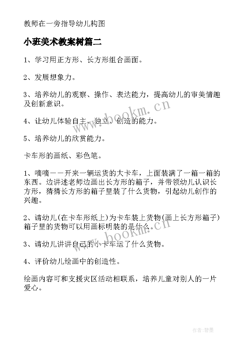 2023年小班美术教案树 幼儿园小班美术活动教案(模板9篇)