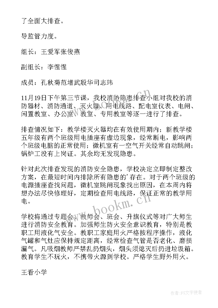 2023年物业消防隐患排查整改报告 消防隐患自查报告(模板5篇)