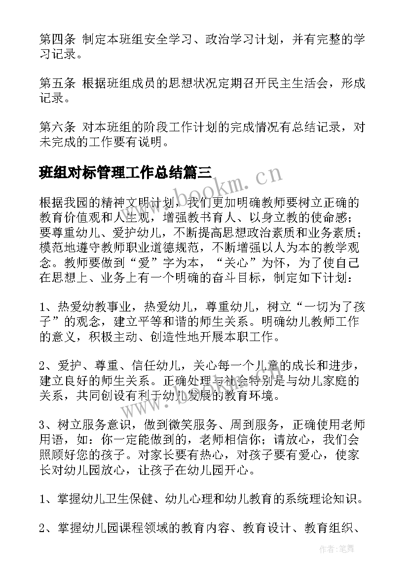 最新班组对标管理工作总结(精选9篇)