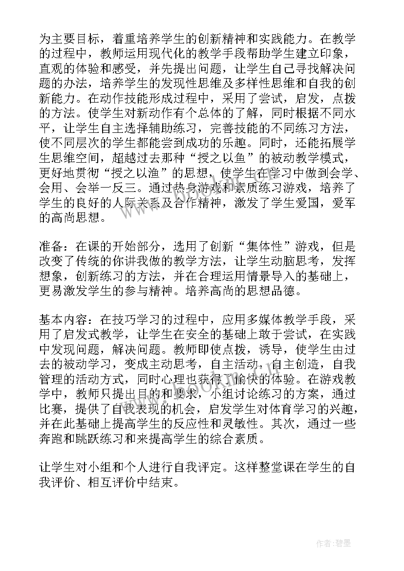 2023年体育轮胎教案 体育教学反思(模板9篇)