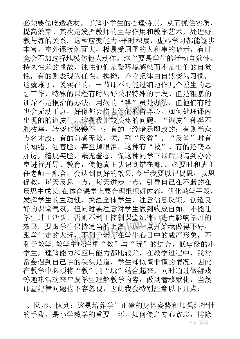 2023年体育轮胎教案 体育教学反思(模板9篇)