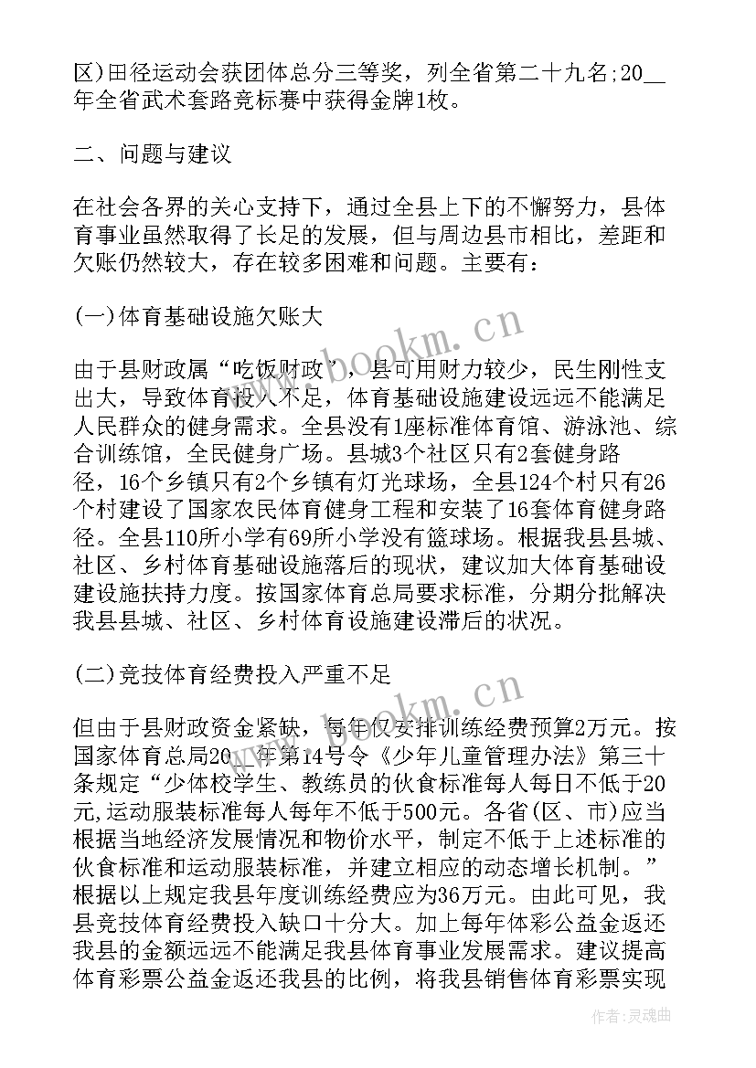 2023年教师阳光体育活动总结与反思 阳光体育活动总结(优质8篇)