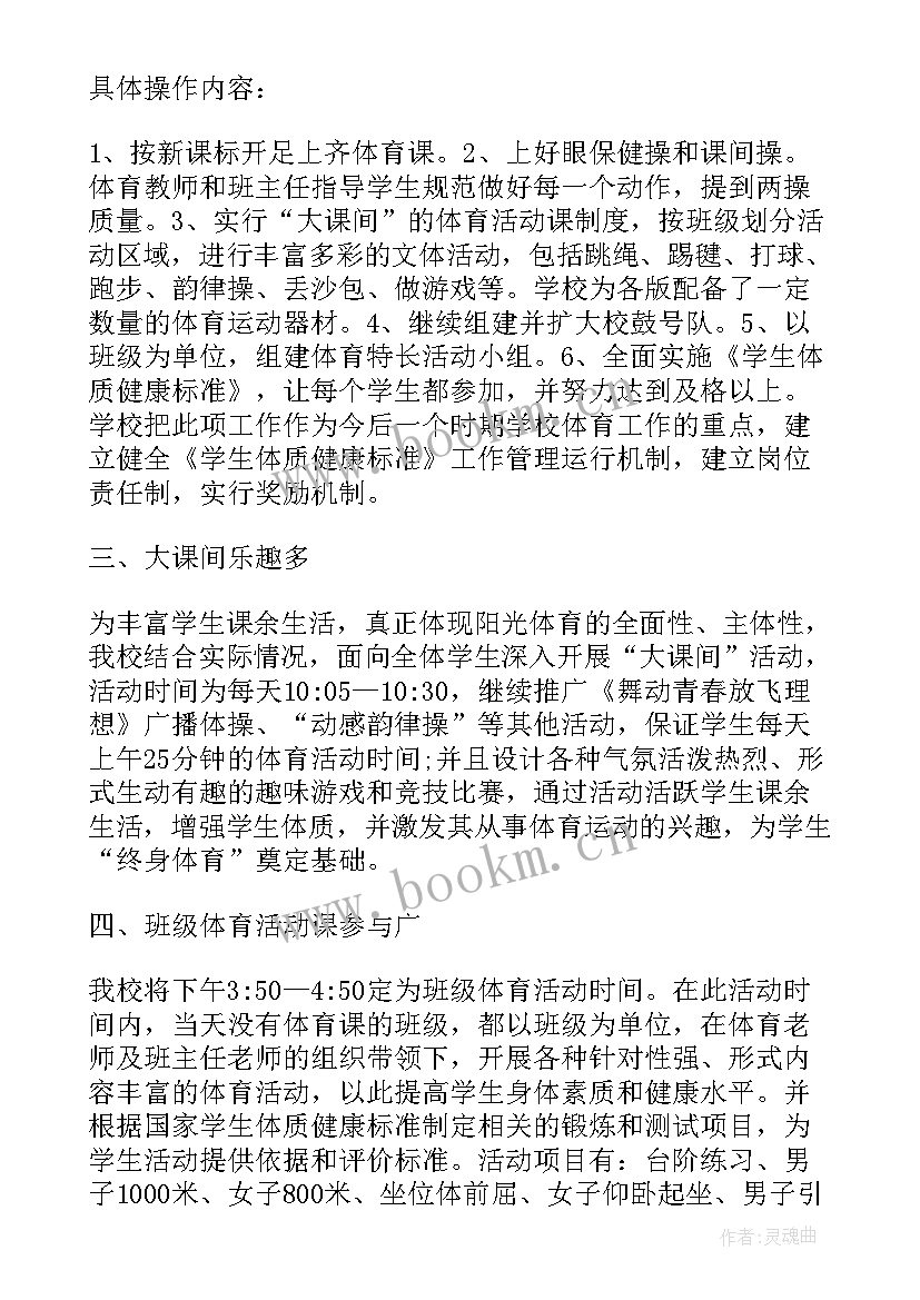 2023年教师阳光体育活动总结与反思 阳光体育活动总结(优质8篇)