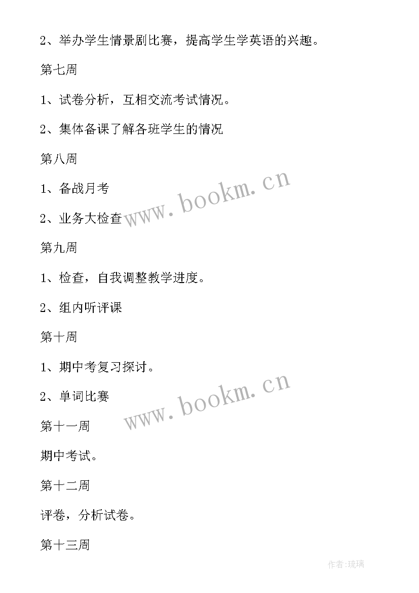 2023年初一数学教学工作计划第二学期 初一学习计划(优秀7篇)