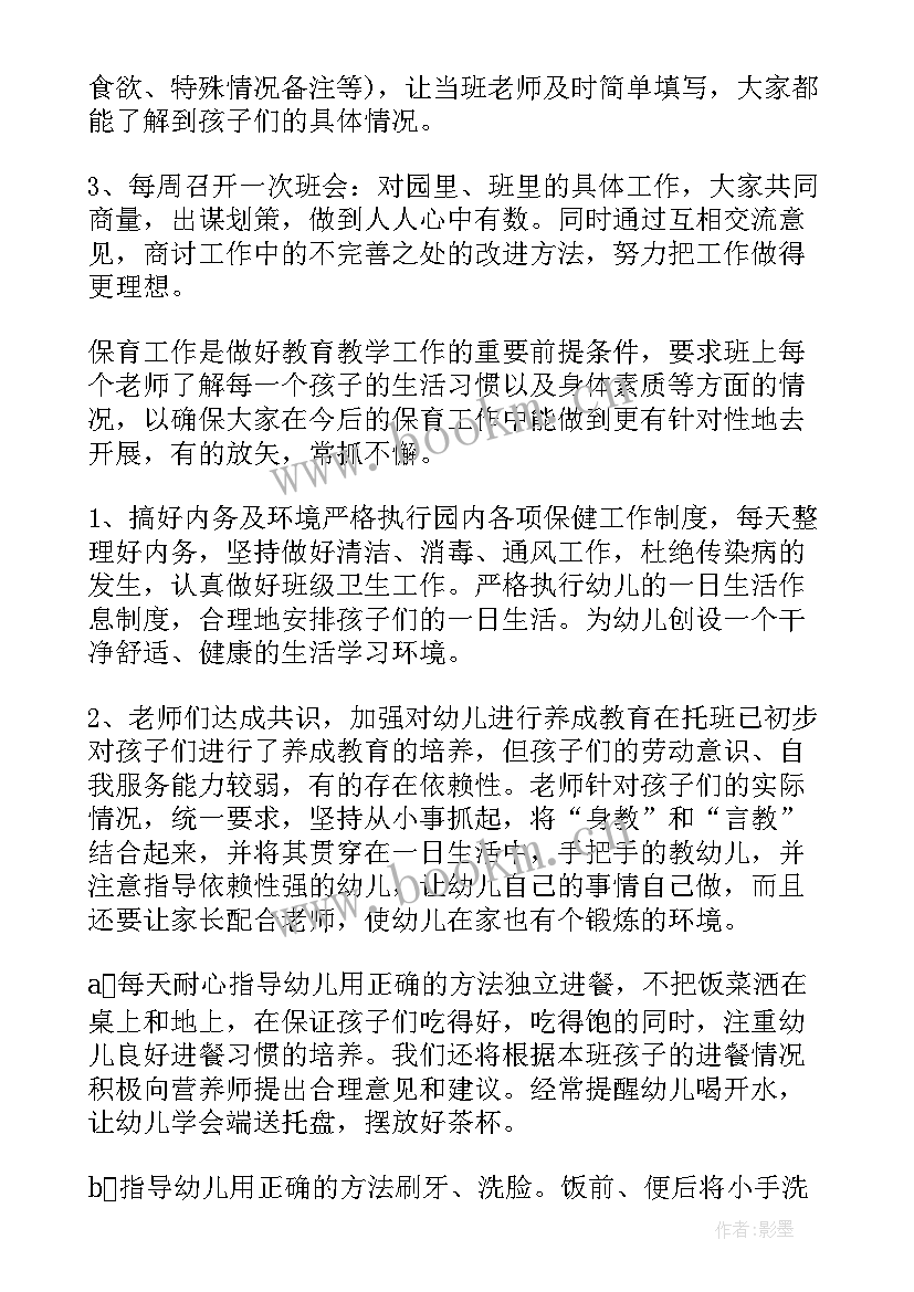 2023年小班幼儿园教育教学计划(通用8篇)