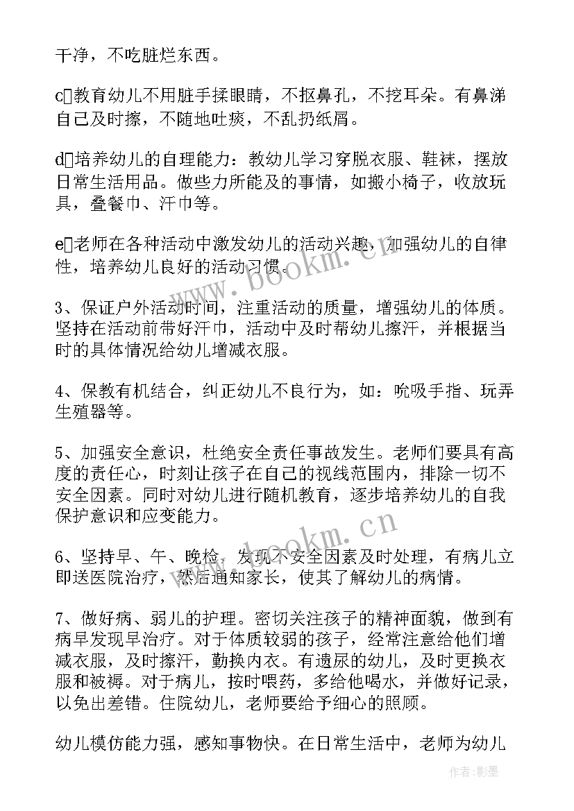 2023年小班幼儿园教育教学计划(通用8篇)