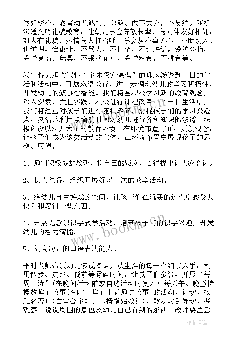 2023年小班幼儿园教育教学计划(通用8篇)